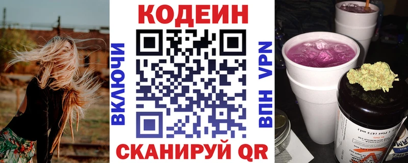 Codein напиток Lean (лин)  Оленегорск 